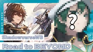 🔴【シャドバWB】ロイヤルレートぼろ溶けしたので一旦カッスロ一本でいく【Shadowverse: Worlds Beyond】