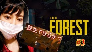 【The Forest】笑えるS級猛者達がのびおさんになる!?ｗｗｗの巻【SweetsUsapi】