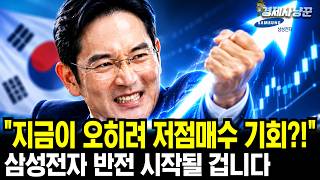 시총 1위 뺏긴 삼성 이재용 회장이 주가 끌어 올리는 방법