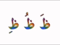 Arabic letters with sounds audio & video