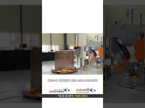 전자동랩핑기,랩핑기,자동랩핑기