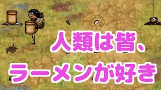 【You Are Hope】part26 人類は皆、ラーメンが好き【元OHOL】【ゆあほぷ】