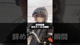 訪問看護辞めたくなる瞬間 #訪問看護 #訪問看護師
