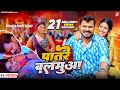 Video Patare Balamuwa Pramod Premi Yadav पातरे बलमुआ Feat Tanya New Bhojpuri Son