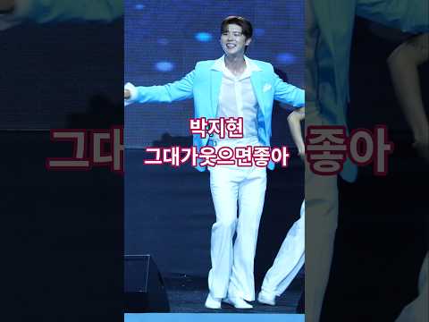 박지현 그대가웃으면좋아 [2024 장흥물축제]