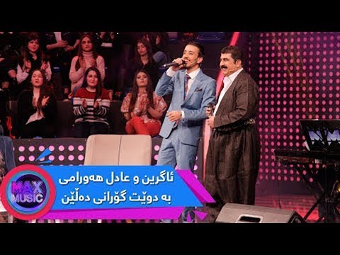 Agreen & Adil Hawrami - Koktel