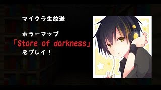 マイクラ生放送 ホラーマップをプレイ！