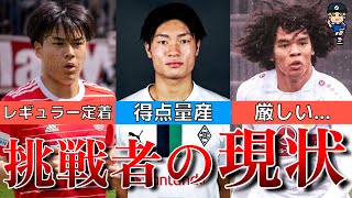 【日本の未来は明るい!】 バイエルンなど欧州の下部組織でプレーする選手たちの現状【福田師王、福井太一、チェイスアンリ、小久保ブライアン】