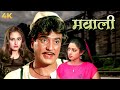 मवाली 4K फुल 4K मूवी जीतेन्द्र श्रीदेवी �