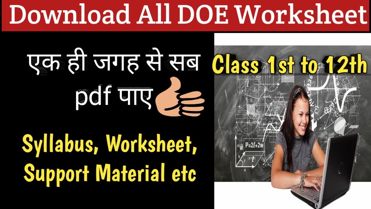 Watch video DOE Worksheet kaise Download Kare l All Doe Worksheet Class 1 to 12 l CBSE Support Material Now DOE Worksheet kaise Download Kare l All Doe Worksheet Class 1 to 12 l CBSE Support Material