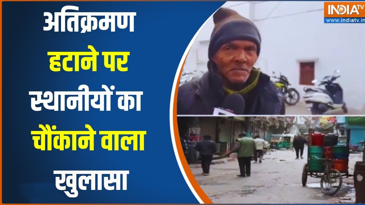 Locals On Bulldozer Action: अतिक्रमण हटाने पर क्या बोले स्थानीय लोग? Turkm