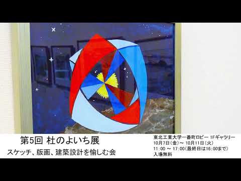 第5回 杜のよいち展