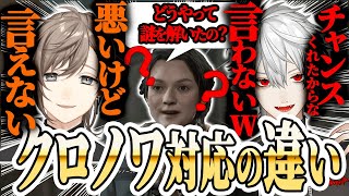 【両視点】クロノワのレノーラの対応の違い【にじさんじ/切り抜き/葛葉/叶/ホグワーツ・レガシー】