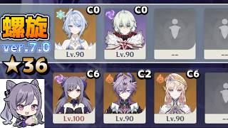 【原神】ver.7.0 (８月)  オデット ＆ アリョーシャ 無凸２人パーティ。過負荷 刻晴。 深境螺旋12層攻略 星36【Genshin Impact】