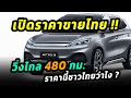 รถยนต์ไฟฟ้า