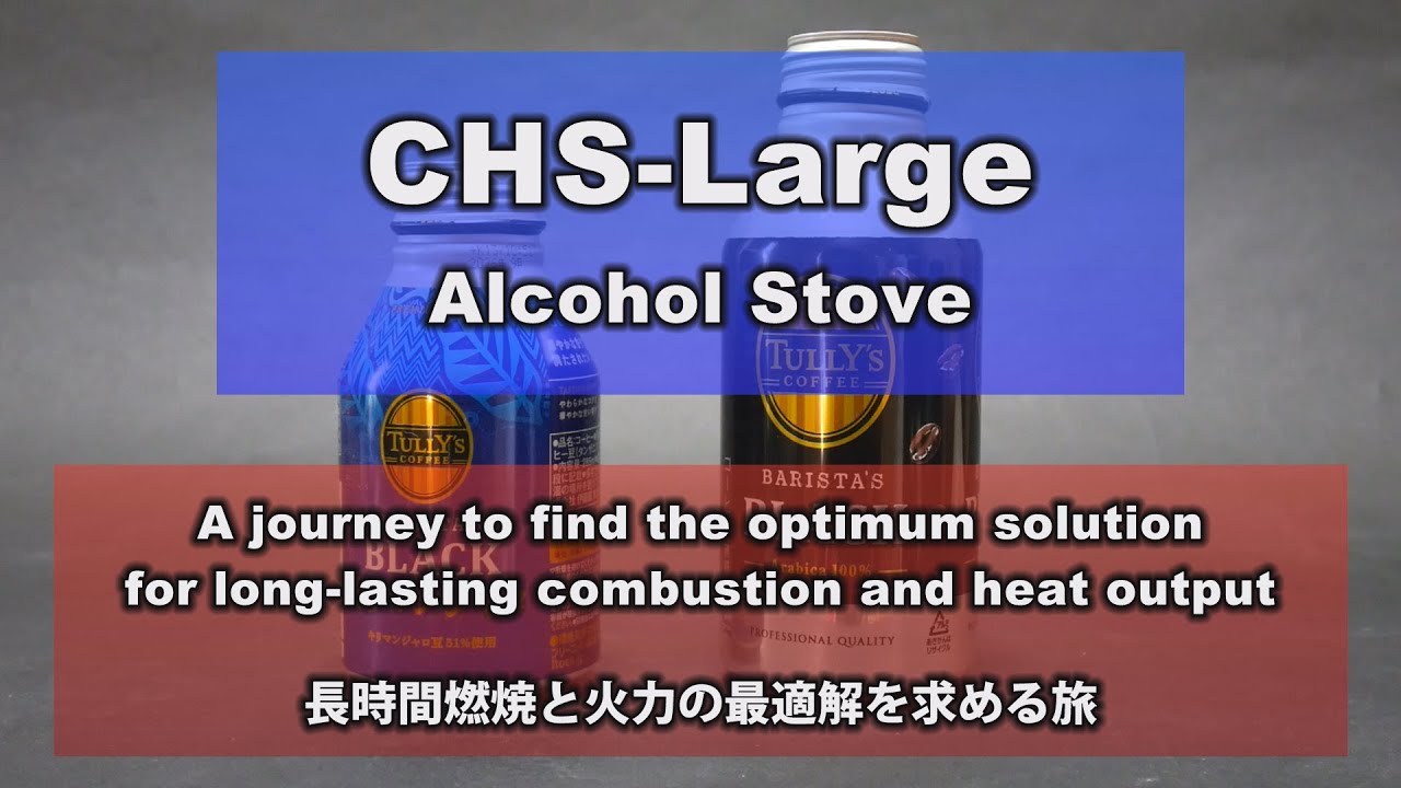 CHS Large Vol.1   Capillary Hoop Stove Large   キャピラリフープストーブ・ラージ　Alcohol Stove  アルコールストーブ