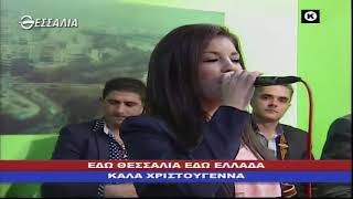 Εδώ Θεσσαλία , εδώ Ελλάδα 22 12 2019