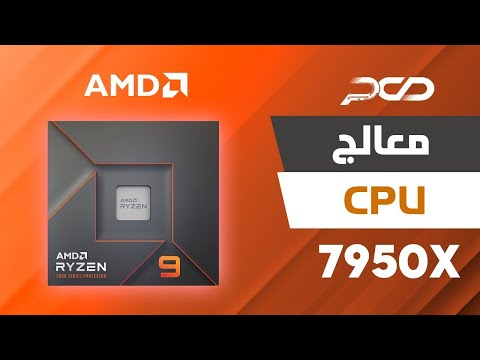 It's the Best Gaming CPU on the Planetamd ryzen 9 7950x3d  #ريفيوهات pcd الاسبوعية معالج رايزن