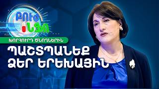 Երեխաների անվտանգություն տանը և դրսում | Բուժ ինֆո / Buj Info