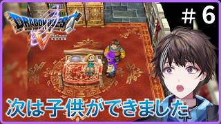 #6【PS2版ドラゴンクエストV　天空の花嫁】次は子供ができました【ゲーム実況】