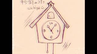 秒針のうた フル