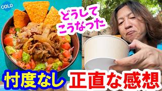 食べてみた／ジャングルうどん再来？　スパイシービーフの冷やしうどん（2026-07 東京ディズニーシー／ユカタン・ベースキャンプ・グリル）