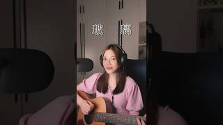 Gareth T湯令山 - 玻璃| Pamsmusic Acoustic Cover #玻璃 #cover #湯令山