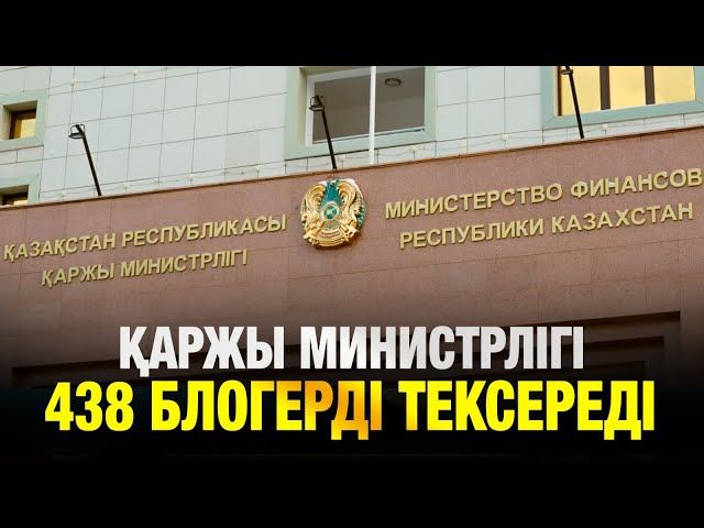 400-ден астам блогер салық төлемеген