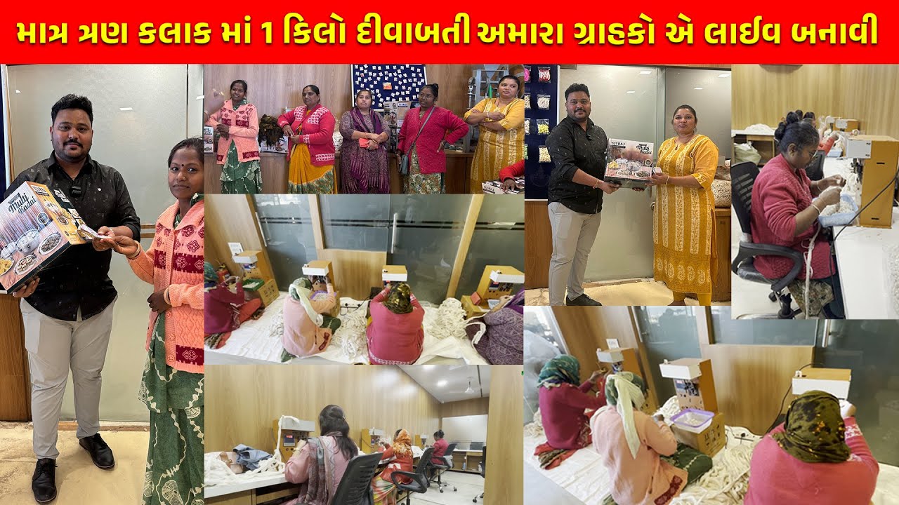 🏆 અનુભવ અને મહેનતથી ઘડાયેલું સાચું ઉદાહરણ – રાધે એન્ટરપ્રાઇઝના ગ્રાહકો