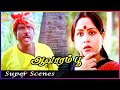 இனிப்பில்லாம சக்கரை ஏதுங்க Aavarampoo Movie Scenes V