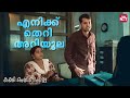 ഒരു ഡിവോഴ്സ് വാങ്ങലിൻ്റെ കഥ Kakshi Amminippilla Basi