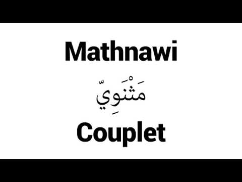 How to Pronounce Mathnawi! - Middle Eastern Names