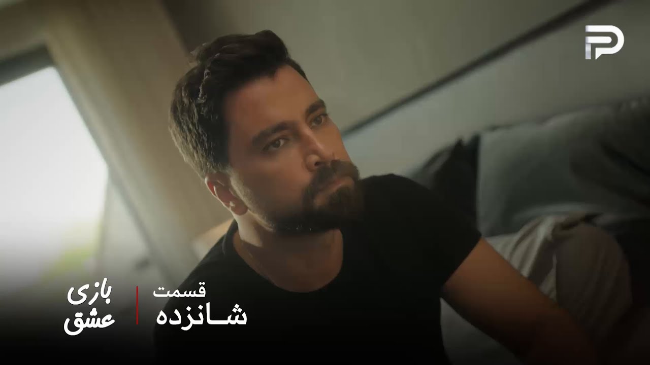 سریال عربی " بازی عشق" | قسمت 16 | توی شرکت نباید روابط عاطفی ایجاد بشه