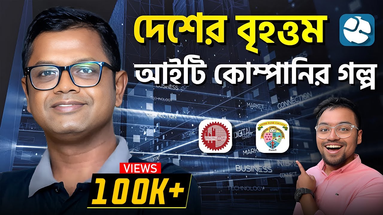 BUET পাস করে ৭০০র বেশি Engineer নিয়ে দেশের বৃহত্তম IT কোম্পানি কিভাবে গড়লেন? | Raisul Kabir