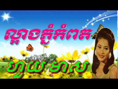 huy meas song - larn phnom kompoth