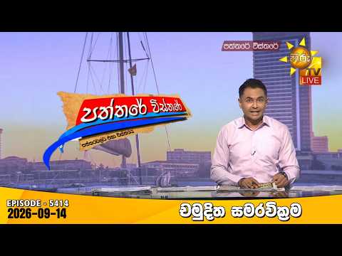 Hiru TV