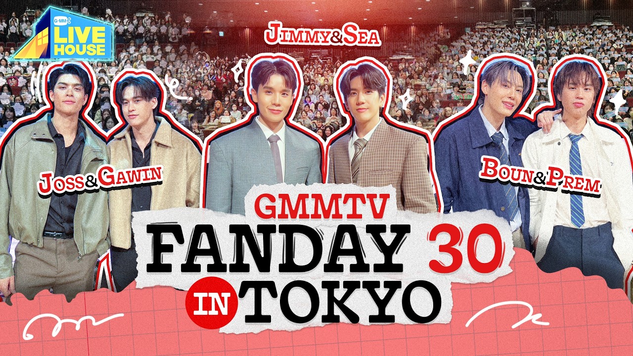 บุกงาน GMMTV FANDAY 30 in TOKYO | GMMTV LIVE HOUSE