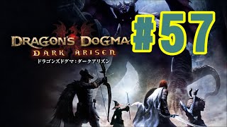#57【DDDA】祝福の花！【ドラゴンズドグマダークアリズン】