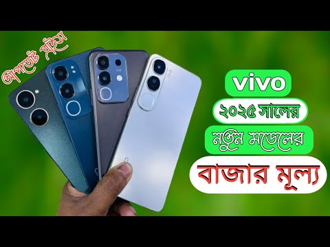 Vivo All Mobile Phone Price in Bangladesh Market 2025