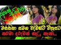 Rasa Katha 45 Aluth Katha Sinhala Rasa Katha Aluth Sinhala Katha Energy Life Tech Life