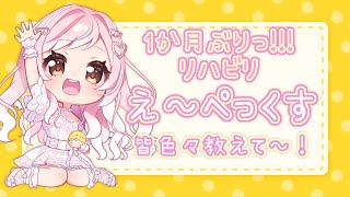 【 #APEX 】1か月ぶり！リハビリエペするよ～！皆色々教えてね☆🐤初見さん大歓迎！【Vtuber】