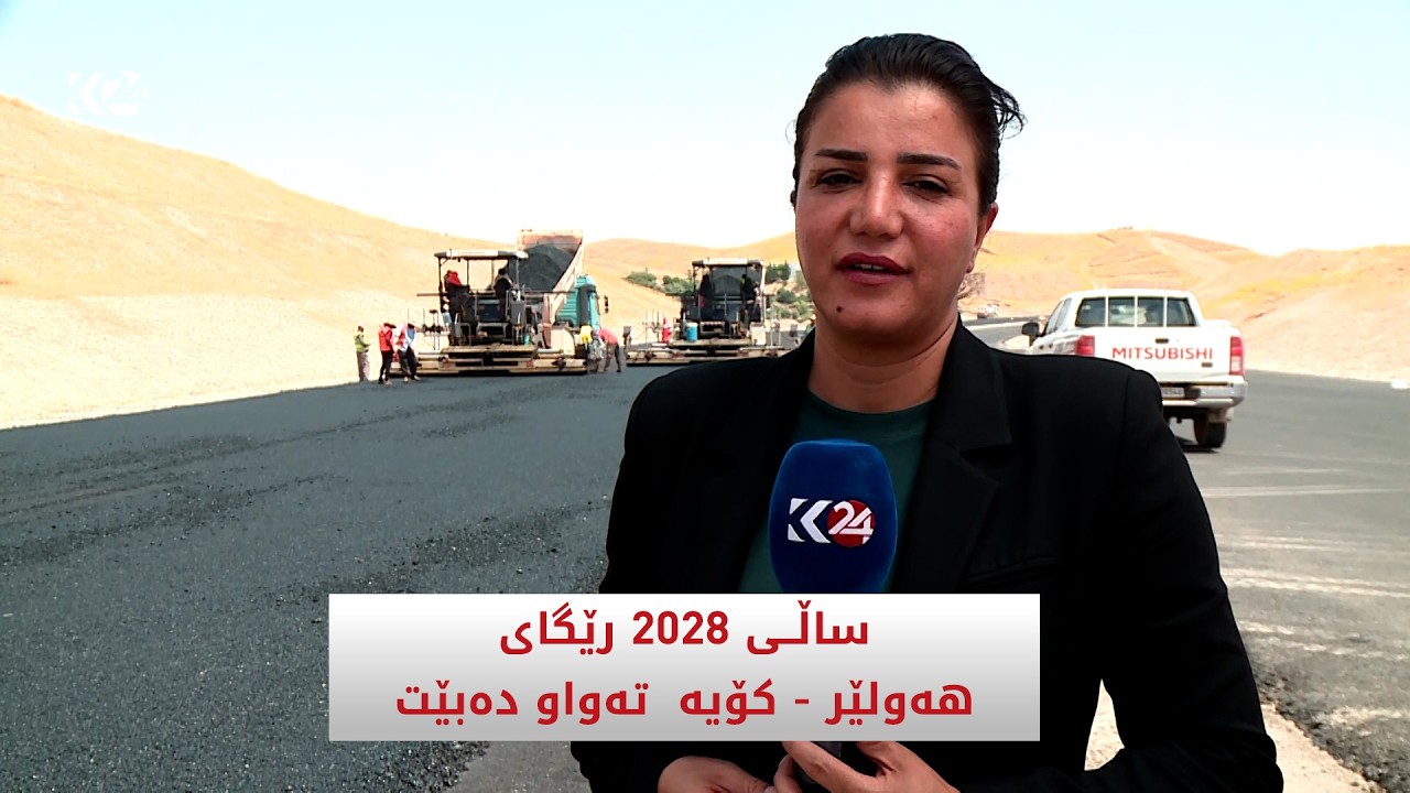 ڤیدیۆ | ساڵی 2028 رێگای هەولێر کۆیە تەواو دەبێت