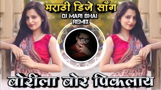 Download lagu Borila Bor Pikalay Instagram Trending Viral Reels Marathi DJ Song Roadshow Remix DJ Mari Bhai mp3