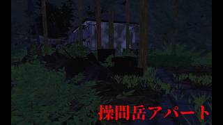 操間岳アパートに行ってきた