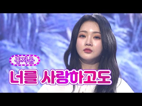 홍지윤 - 너를 사랑하고도 화요일은 밤이 좋아 21화 220426 방송