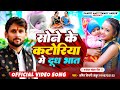 सोहर गीत सोने के कटोरिया में दूध भात Sone 