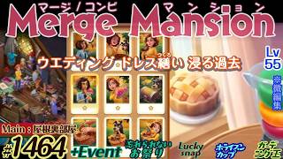 【実況】マージマンション #1464/Merge Mansion【箱庭修繕&パズル】ｺﾝﾋﾞﾏﾝｼｮﾝ