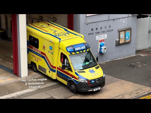 緊急輔助醫療救護服務 觀塘消防局去A 139救護車 HKFSD Ambulance A 139 Turnout | Kwun Tong Fire Station