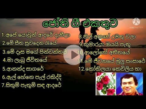 old songs jothipala/ජෝතිපාල ඔර්ජිනල් සිංදු /jothipala songs/perani githa/nil ahase umathu wala