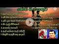 Old Songs Jothipala ජෝතිපාල ඔර්ජිනල් සිංදු Jothipala Songs P